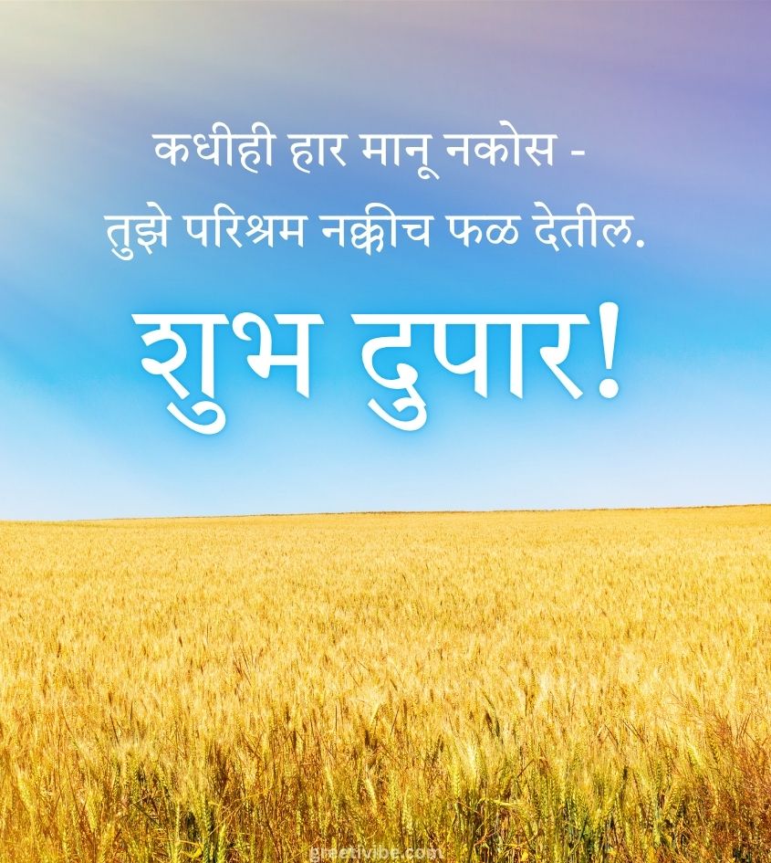 Good Afternoon Marathi Pics