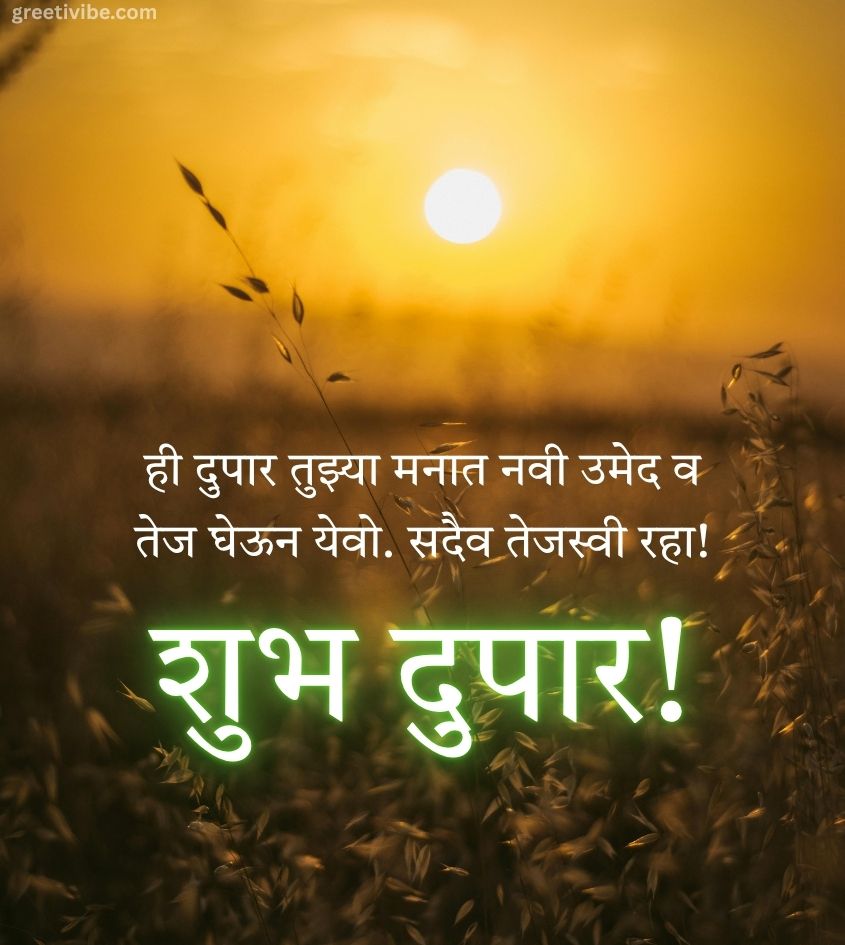 Good Afternoon Marathi Pics for Status