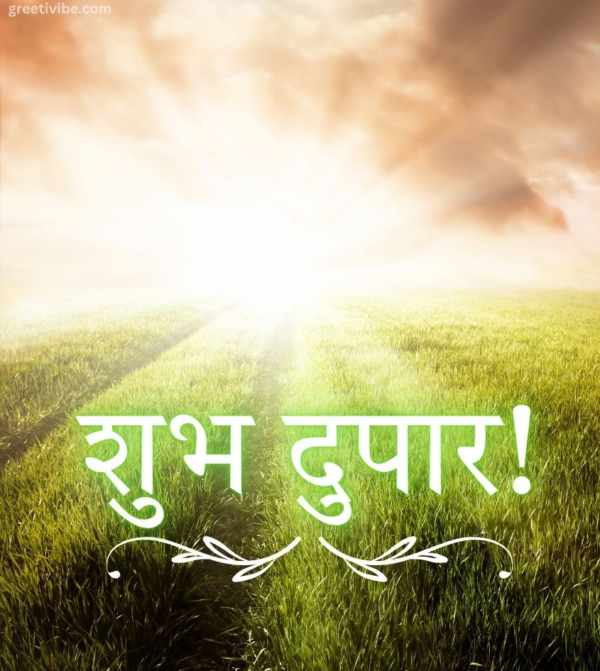 Marathi Good Afternoon Pics