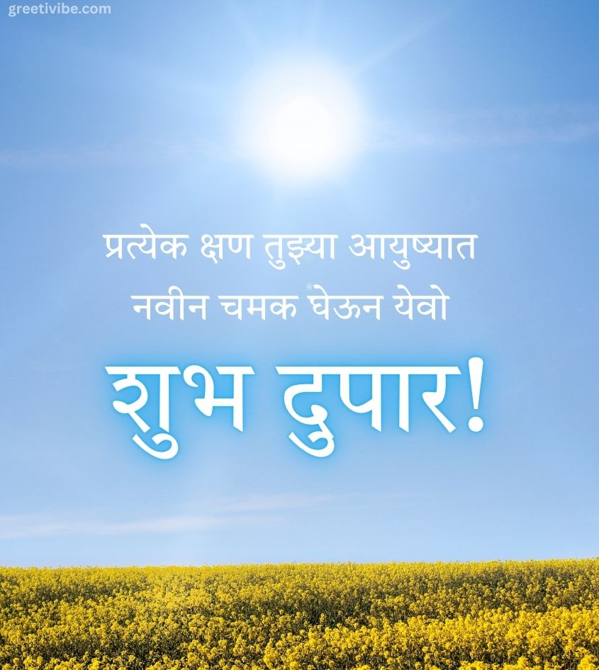 Marathi Good Afternoon Images for Status
