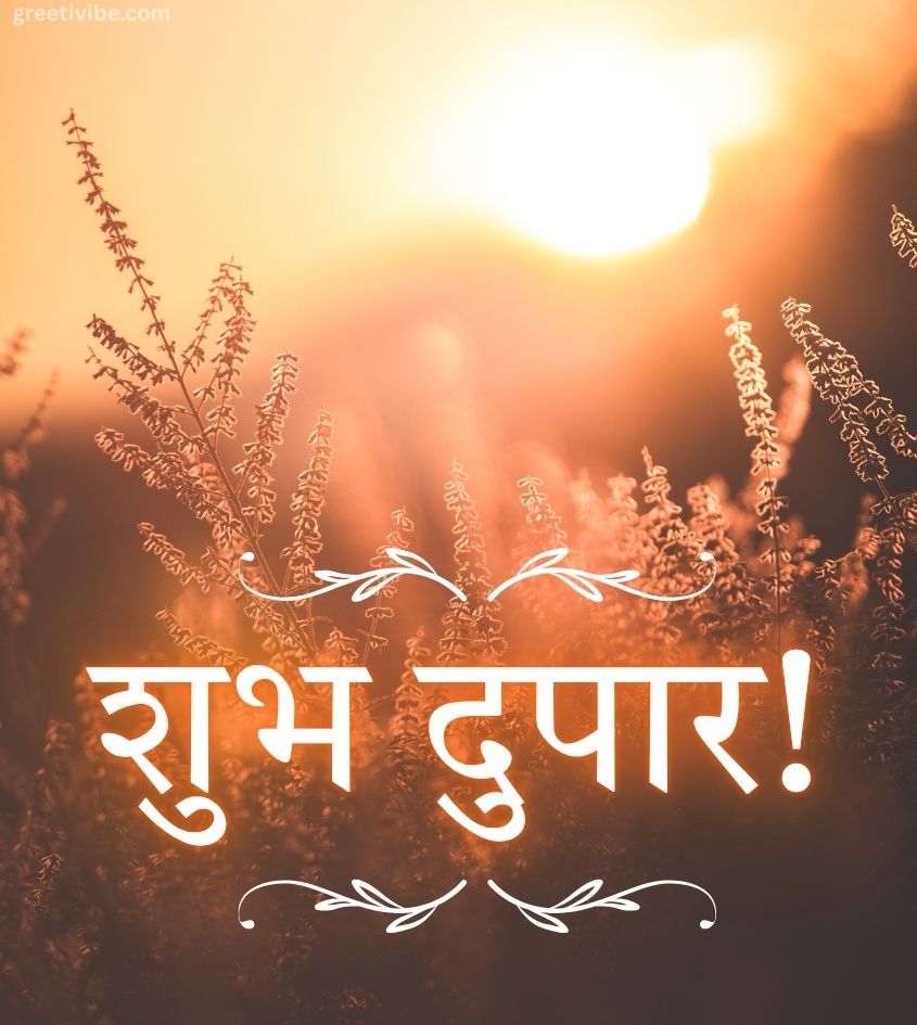 Shubh Dupar Marathi Greeting Images