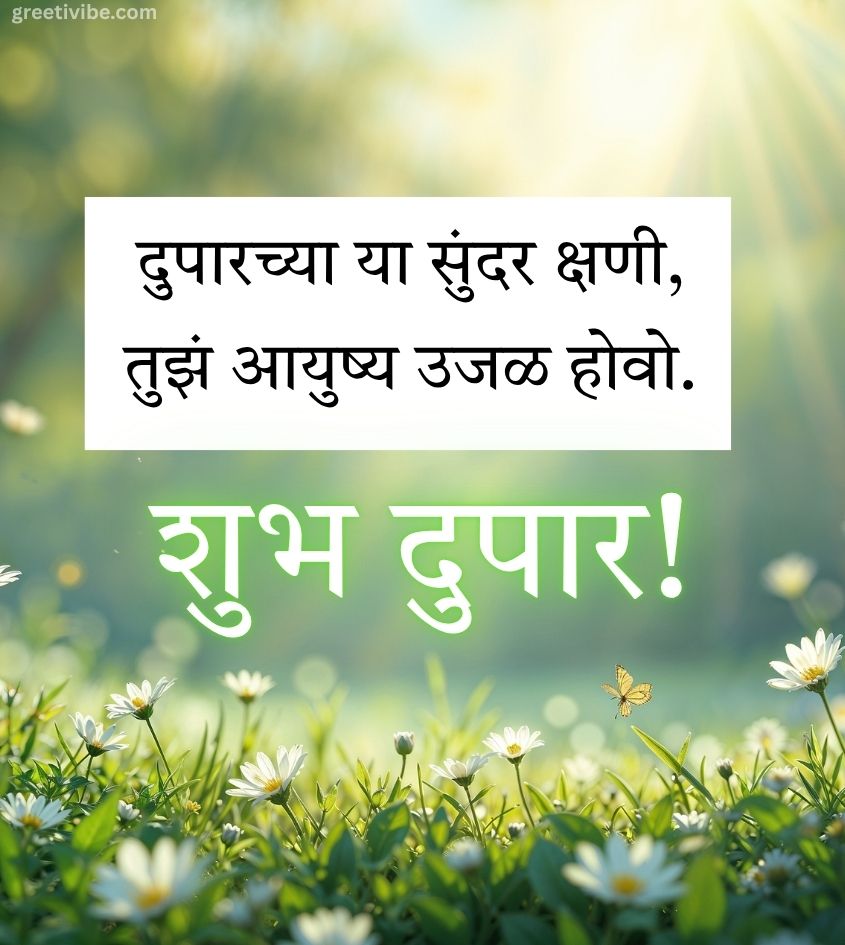 Marathi Good Afternoon Pic with Flowers