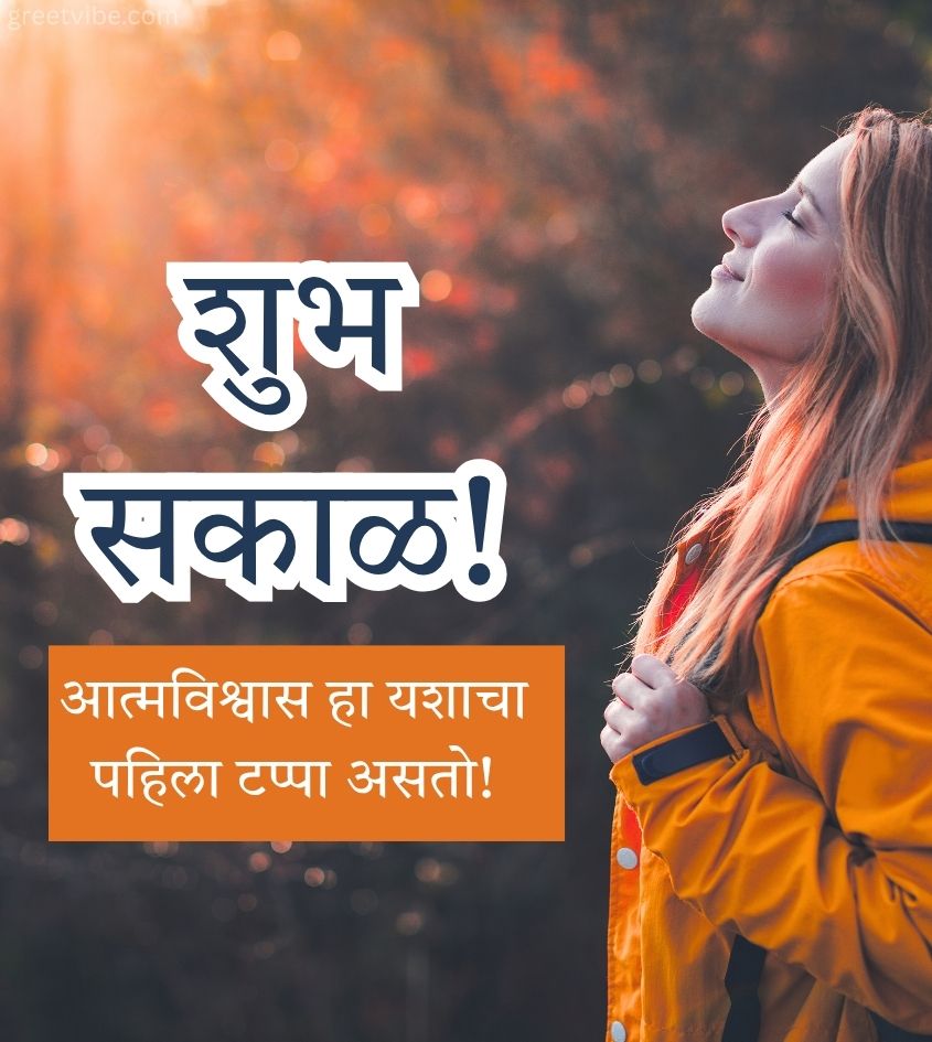 Marathi Good Morning Quotes for Status