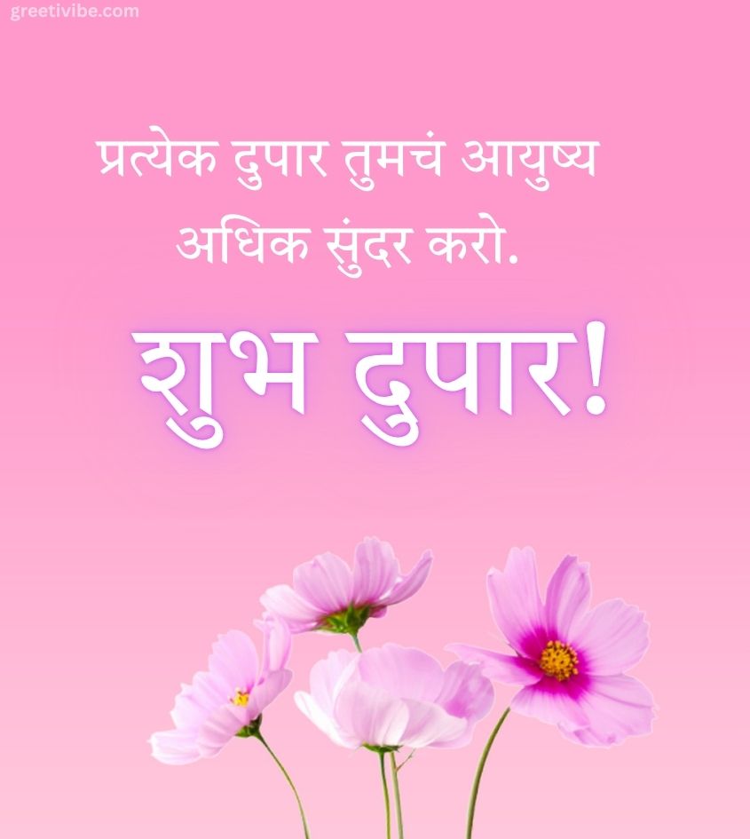 Shubh Dupar Marathi Greeting with Flowers