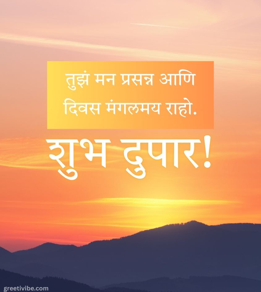Marathi Good Afternoon Wishes for Status
