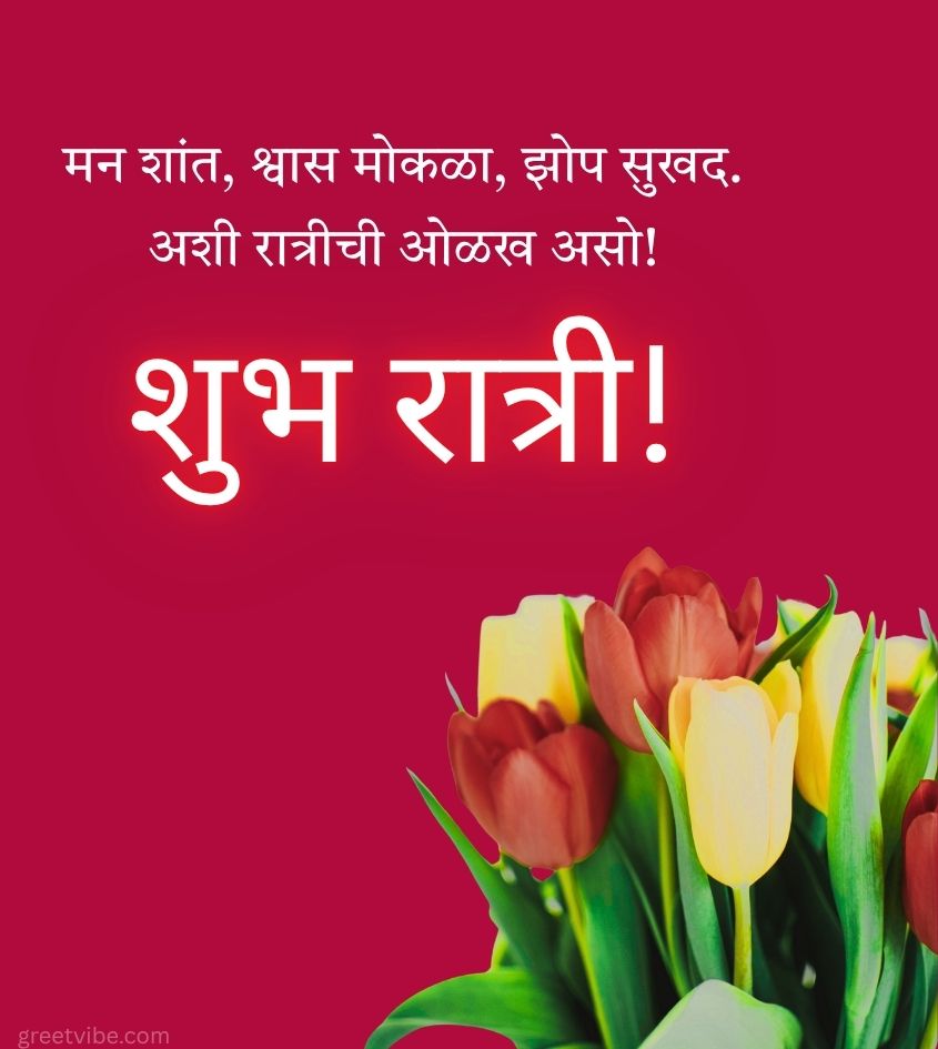 Marathi Shubh Ratri Pic with Flower