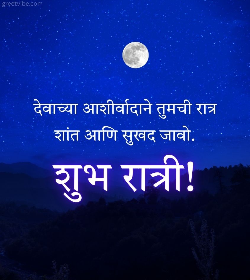 Blessings Quotes with Good Night Images in Marathi