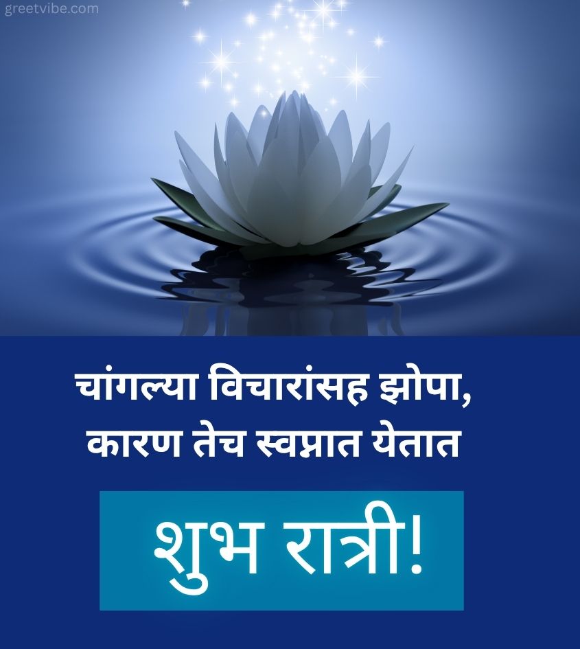Blessing Good Night Wishes in Marathi