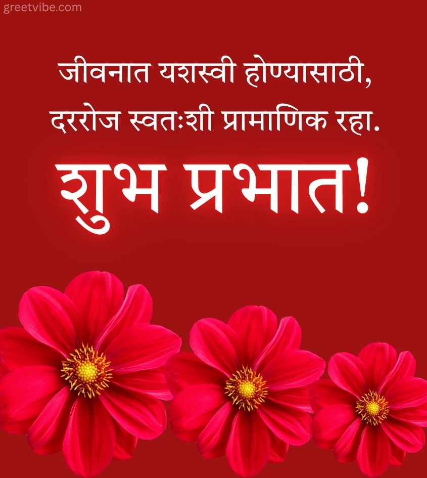 Shubh Sakal Wishes Marathi with Flowers