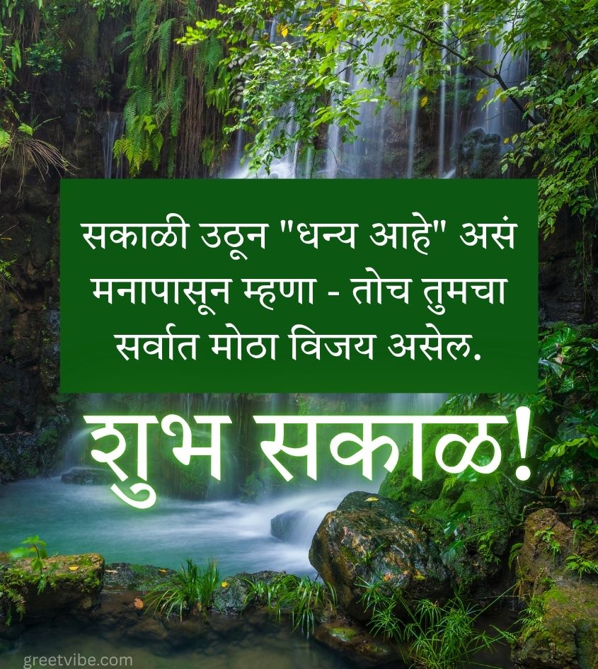 Marathi Shubh Sakal Pics with Nature