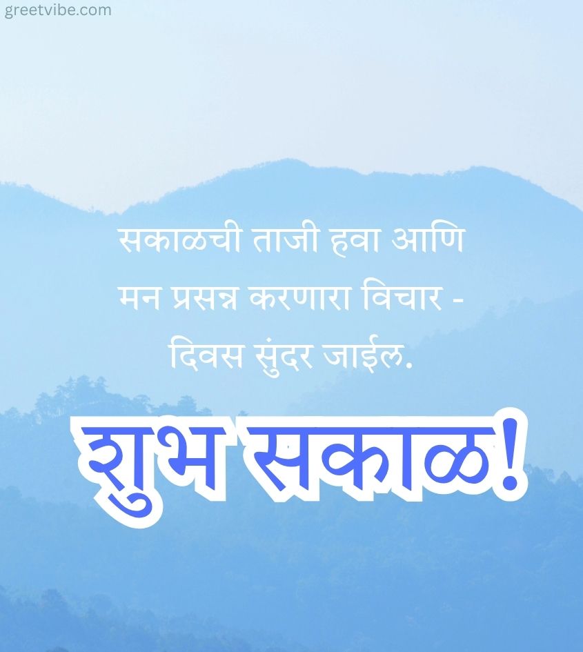 Marathi Shubh Sakal Quotes Images
