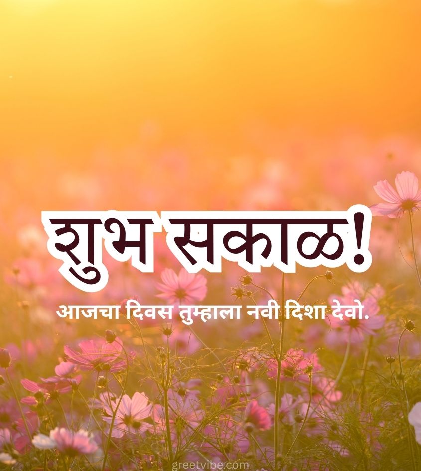 Shubh Sakal Marathi Images for Status