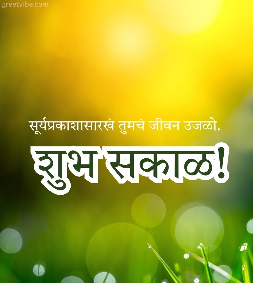 Marathi Shubh Sakal Pics