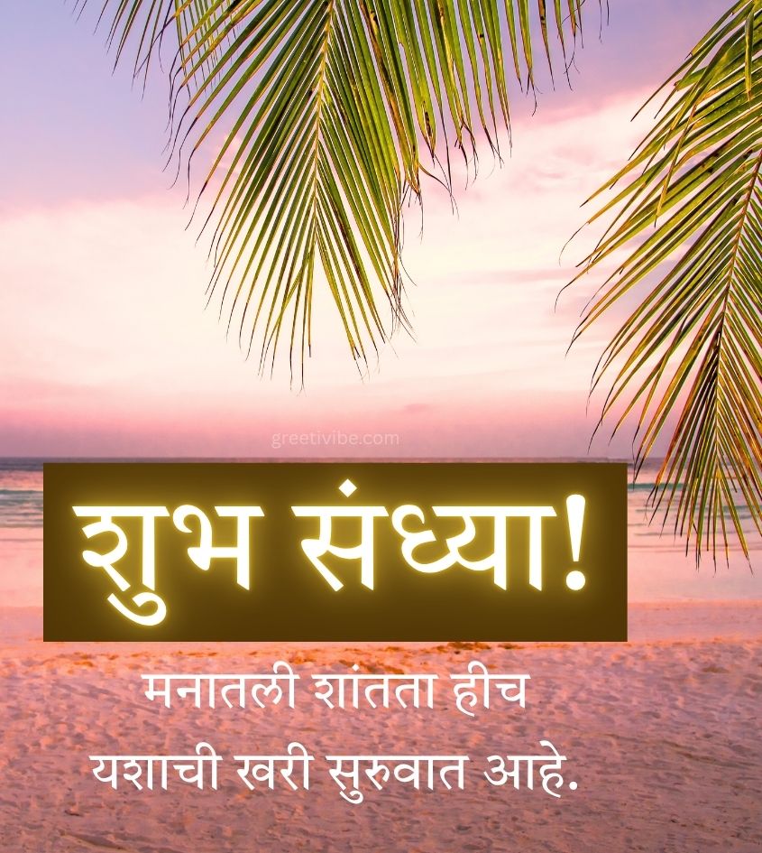 Shubh Sandhya Marathi Pics