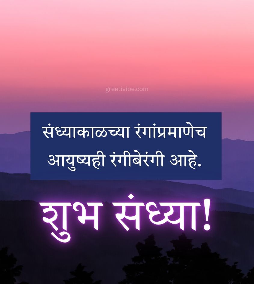 Marathi Shubh Sandhya Images for Status