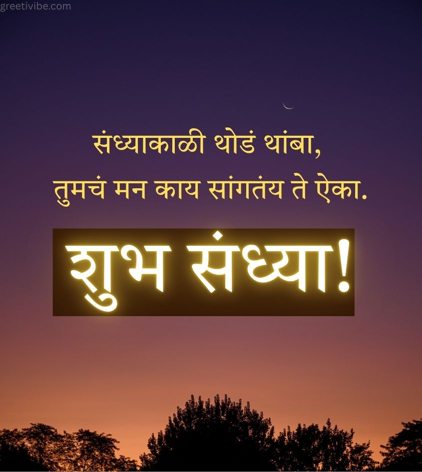 Marathi Good Night Greetings