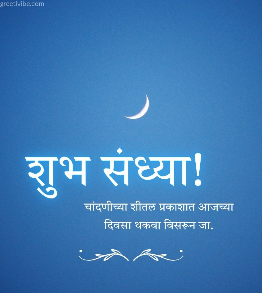 Marathi Good Evening Wishes