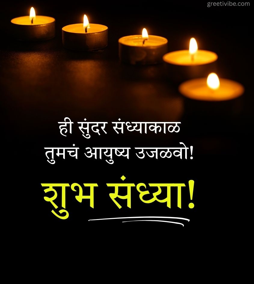 Marathi Good Evening Greetings
