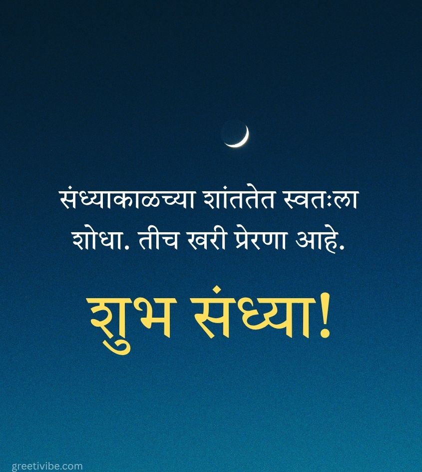 Marathi Good Night Greetings