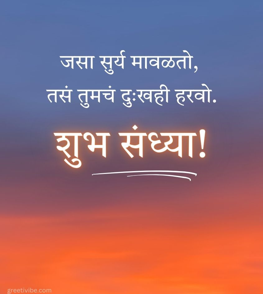 Marathi Shubh Sandhya Pics