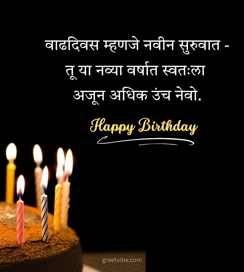 Happy Birthday Wishes For Mama in Marathi