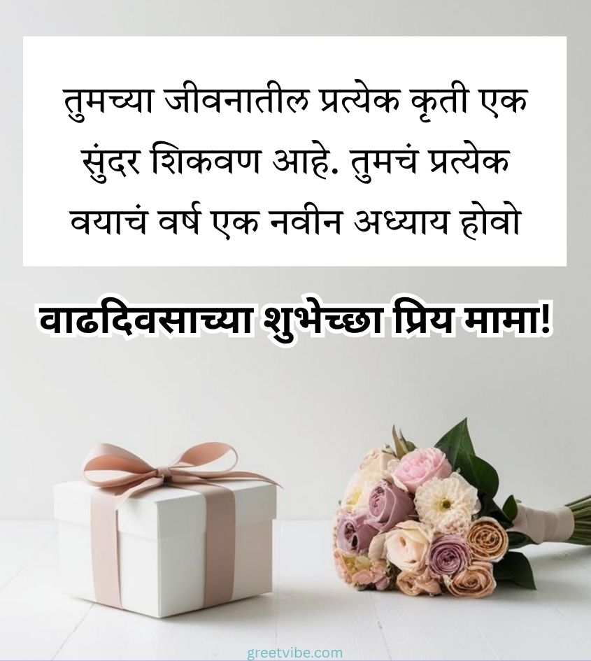 Birthday Status For Mama in Marathi Language