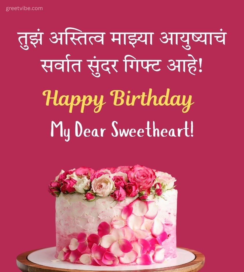 Marathi Birthday Greetings for Sweetheart Love Wife