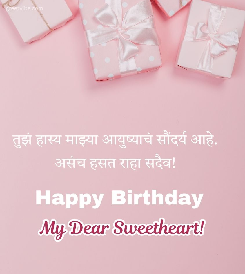 2 Line Romantic Marathi Birthday Wishes for Wife