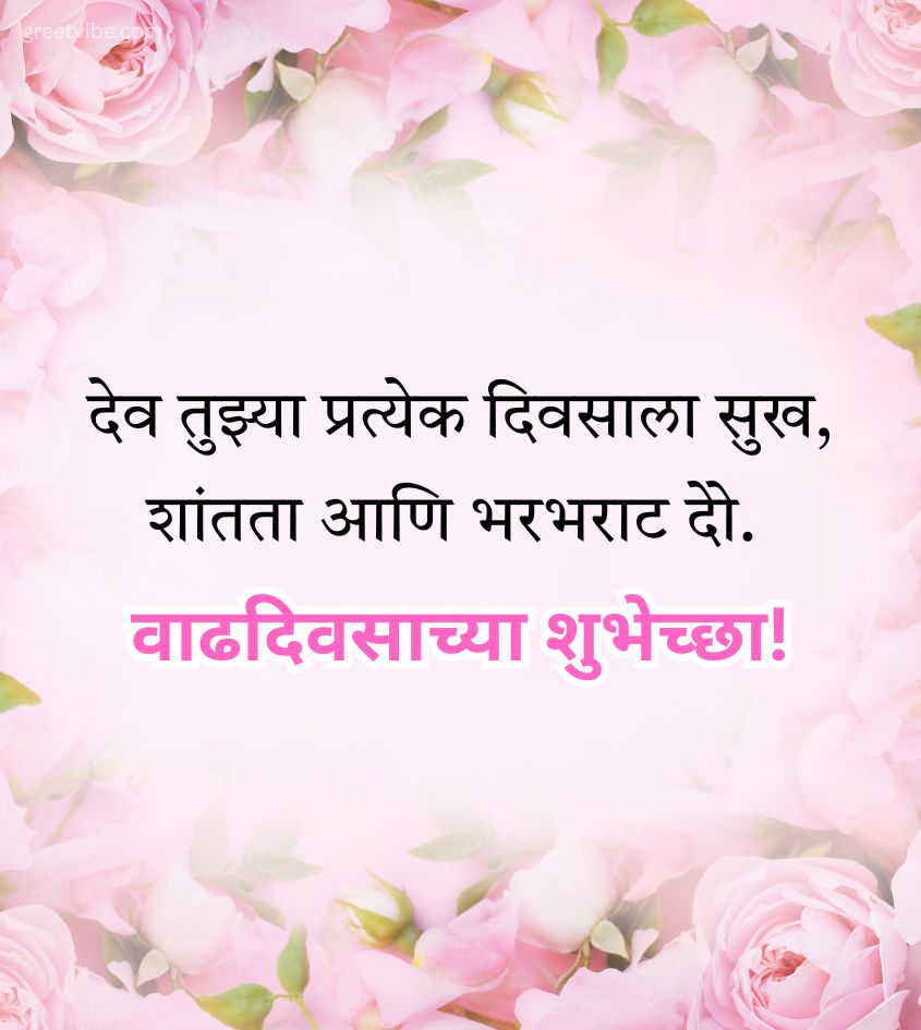 Heart Touching Birthday Wishes for Wife in Marathi