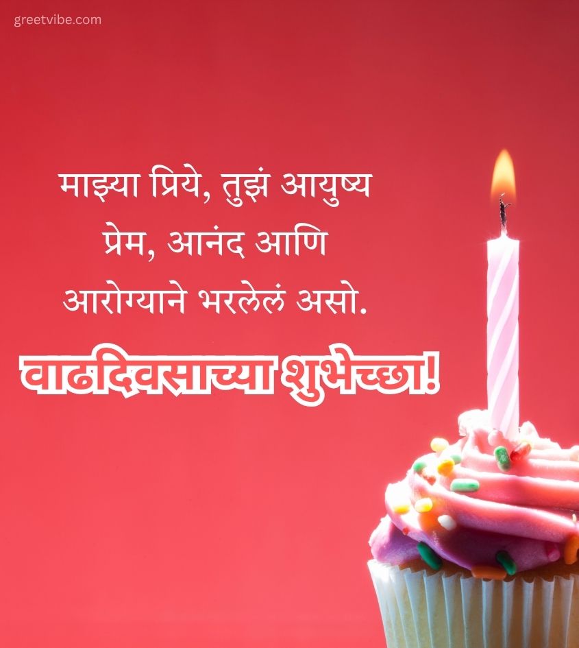 Marathi Birthday Wishes for Wife