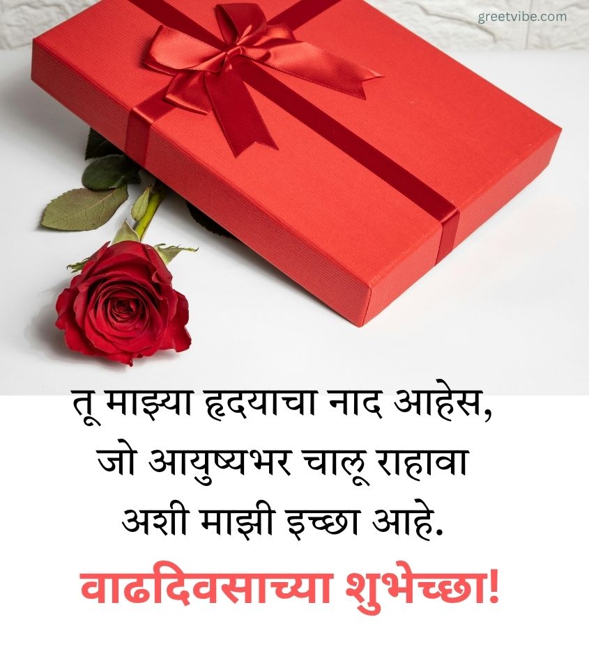 Marathi Birthday greetings for Wife