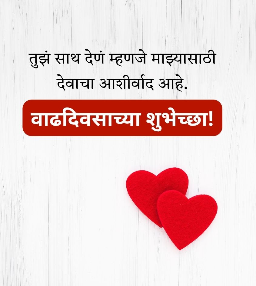 Love Marathi Birthday greetings for Wife