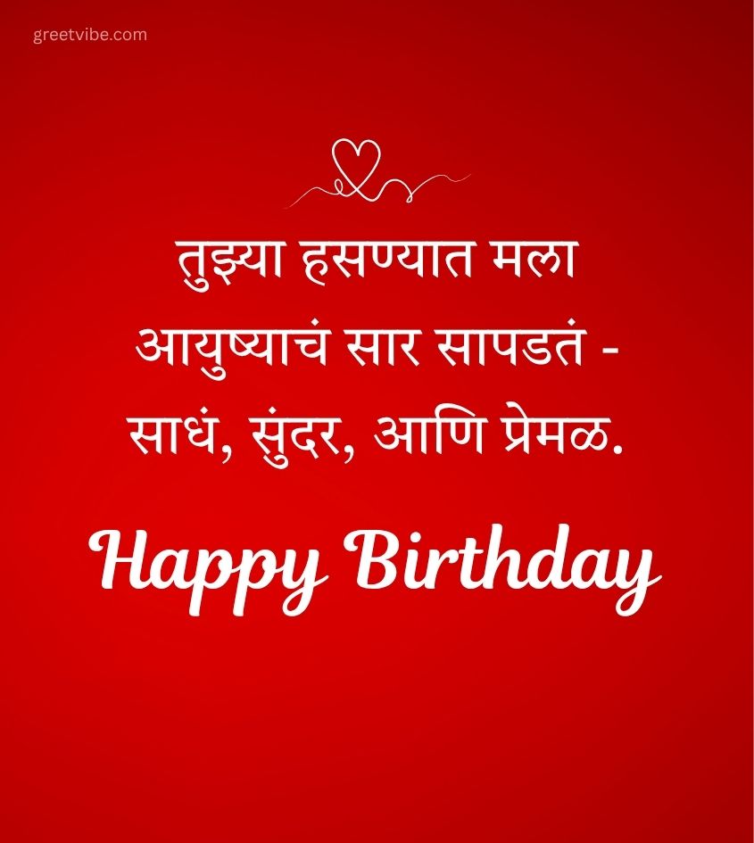 Birthday Status for Wife in Marathi language