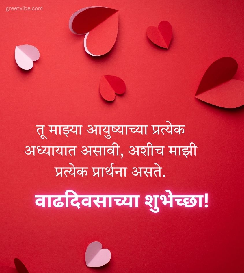 Love Birthday Status for Wife in Marathi language