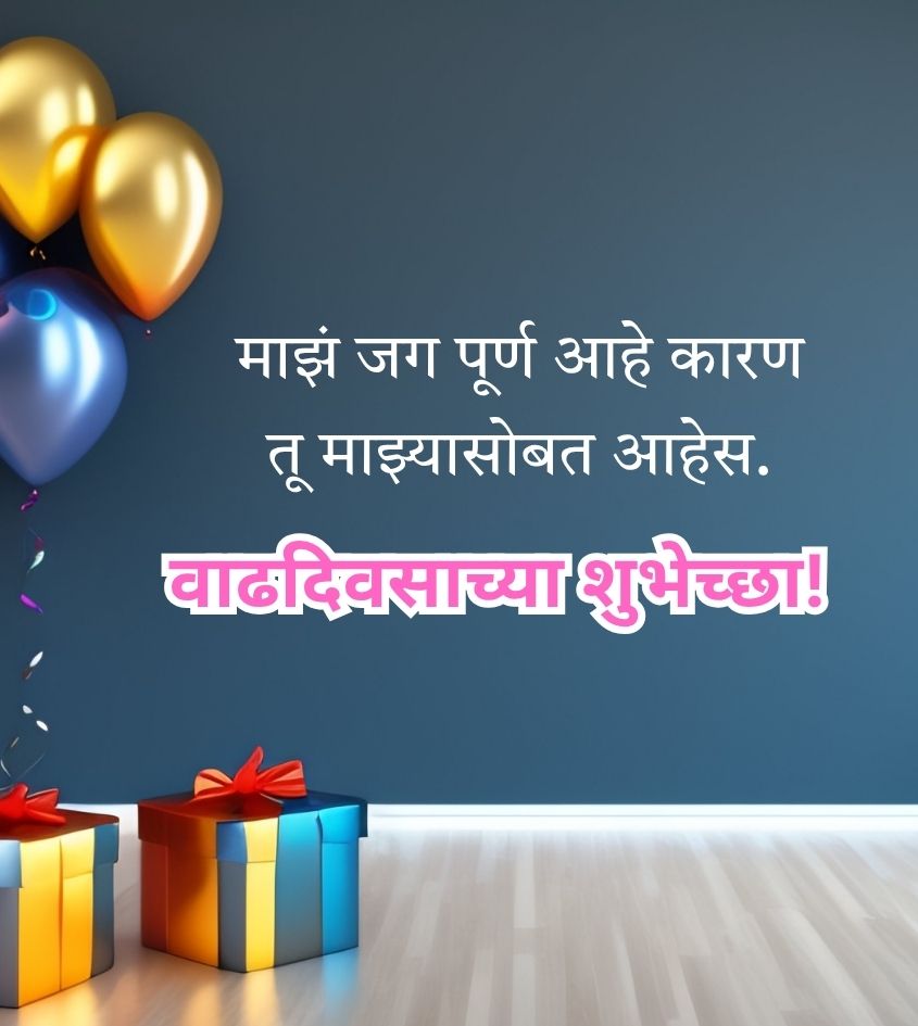 Happy Birthday Status for Wife in Marathi 