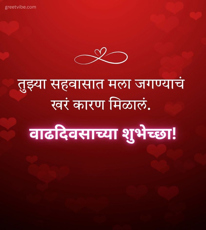 Touching Marathi Birthday Wishes for Wife for Status