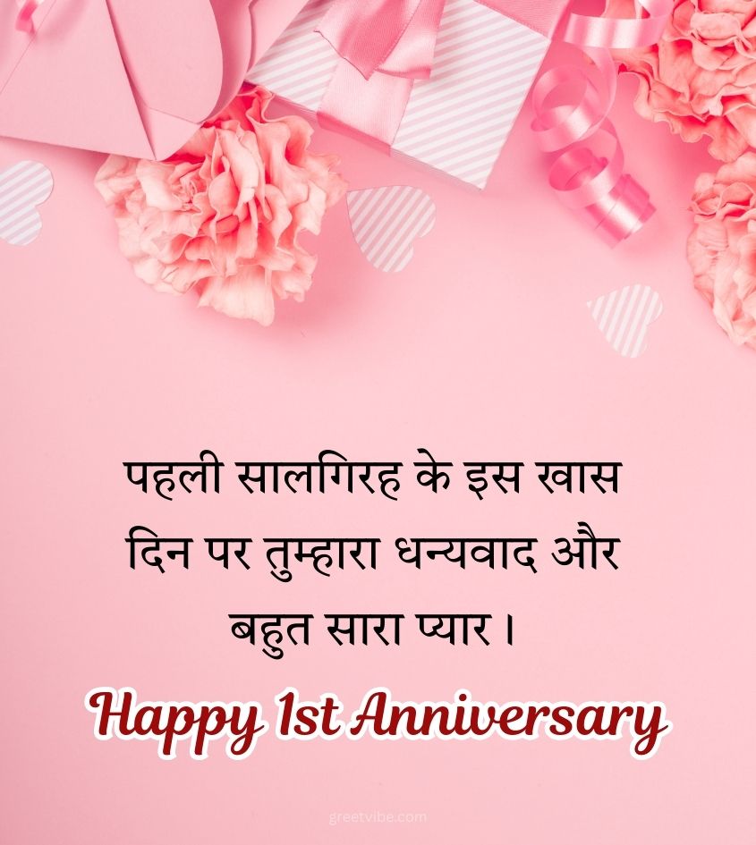 1st Love Anniversary Wishes in Hindi for Lover