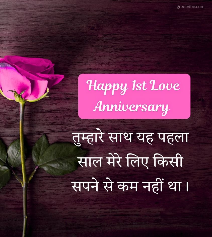 1st Love Anniversary Wishes in Hindi with Rose