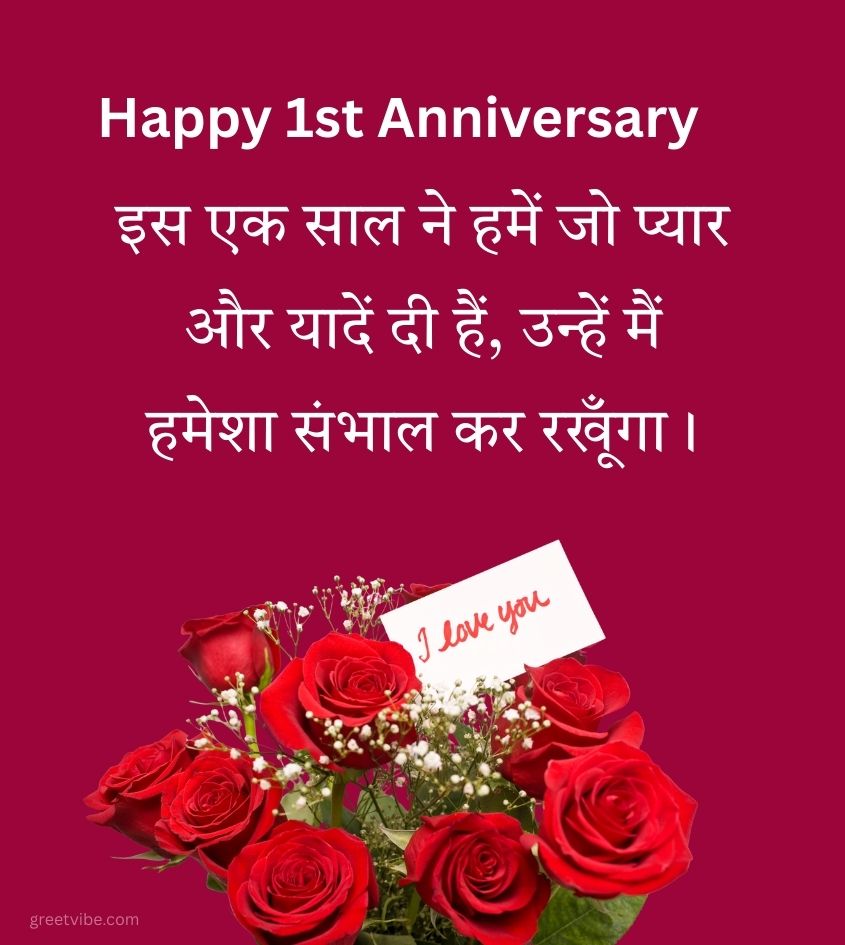1st Happy Love Anniversary Wishes in Hindi for Couple