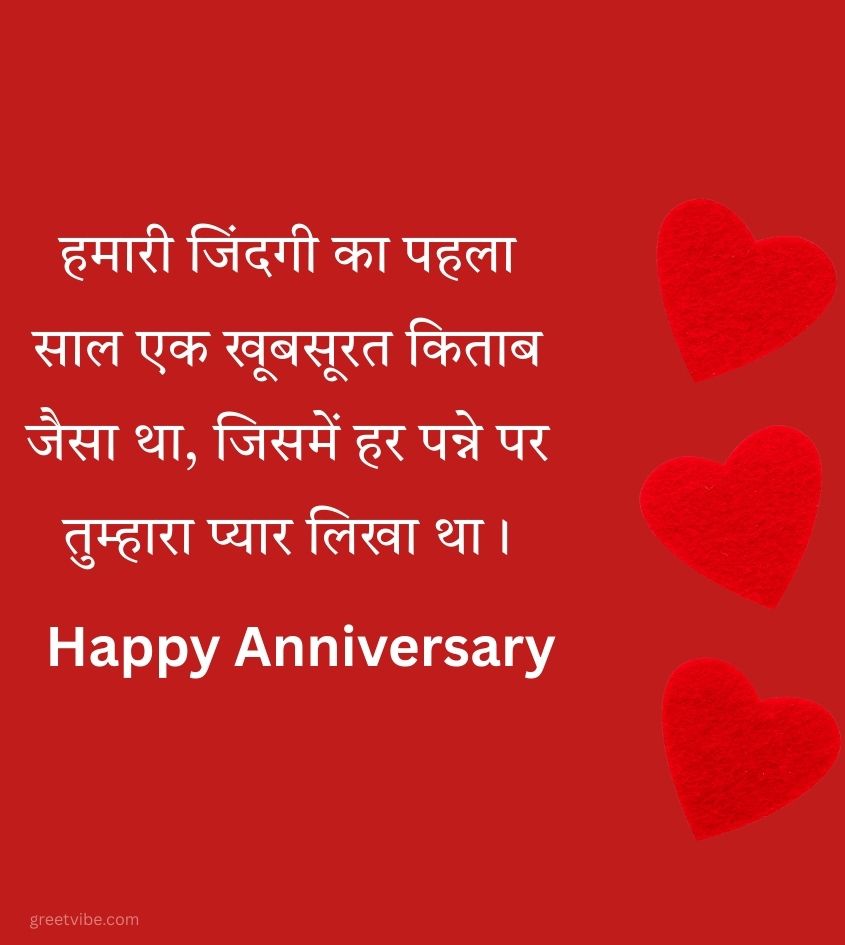 First Wedding Anniversary Greetings Hindi for Couple