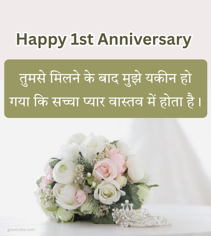 First Happy Anniversary Greetings for Wife in Hindi
