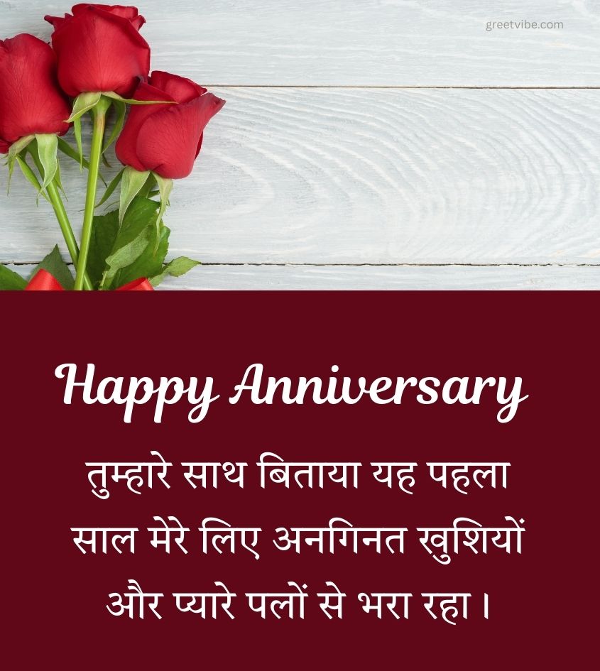 Romantic 1st Anniversary Greetings for Lover