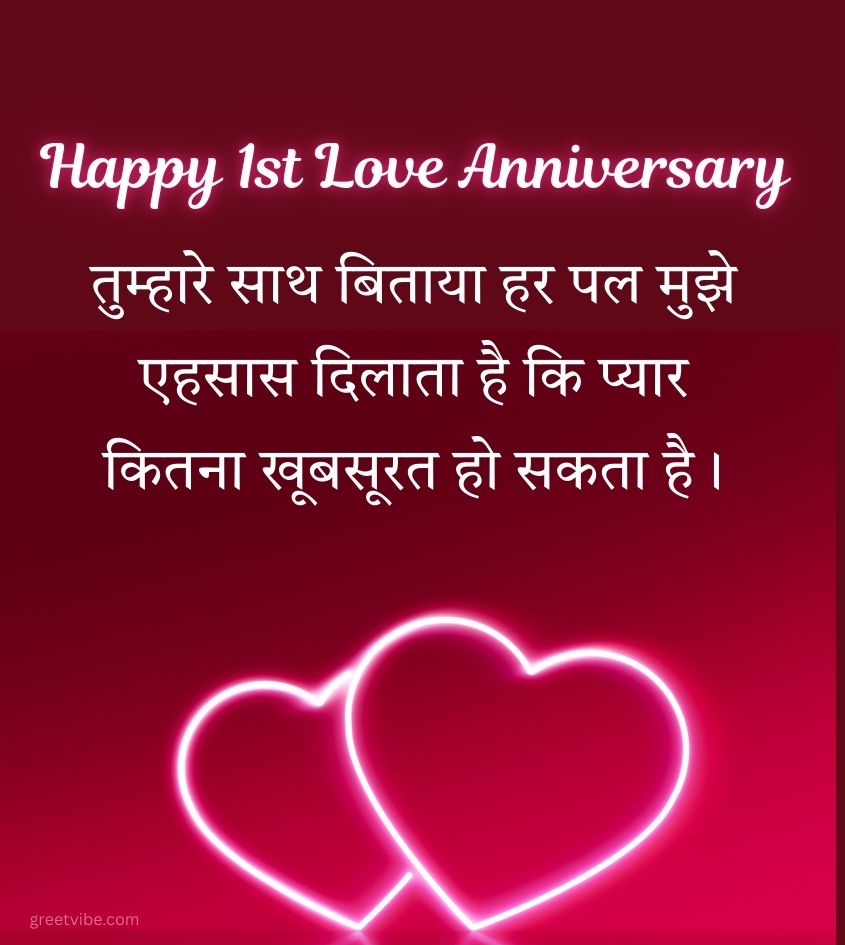 1st Love Anniversary Wishes in Hindi