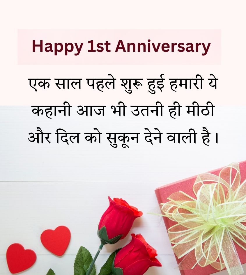 1st Anniversary Greetings in Hindi for Love