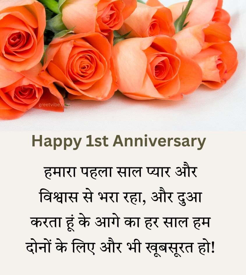 First Wedding Anniversary Greetings in Hindi