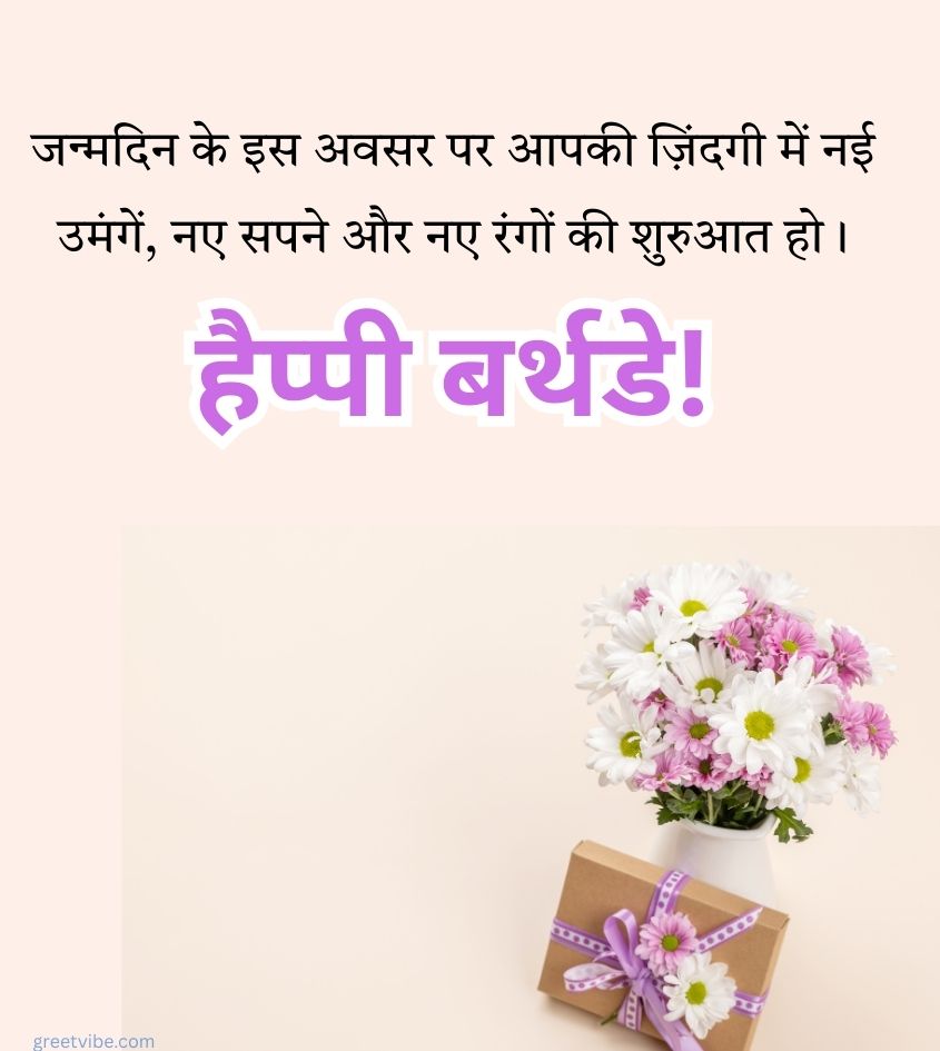 Birthday Greetings Pics in Hindi for Status