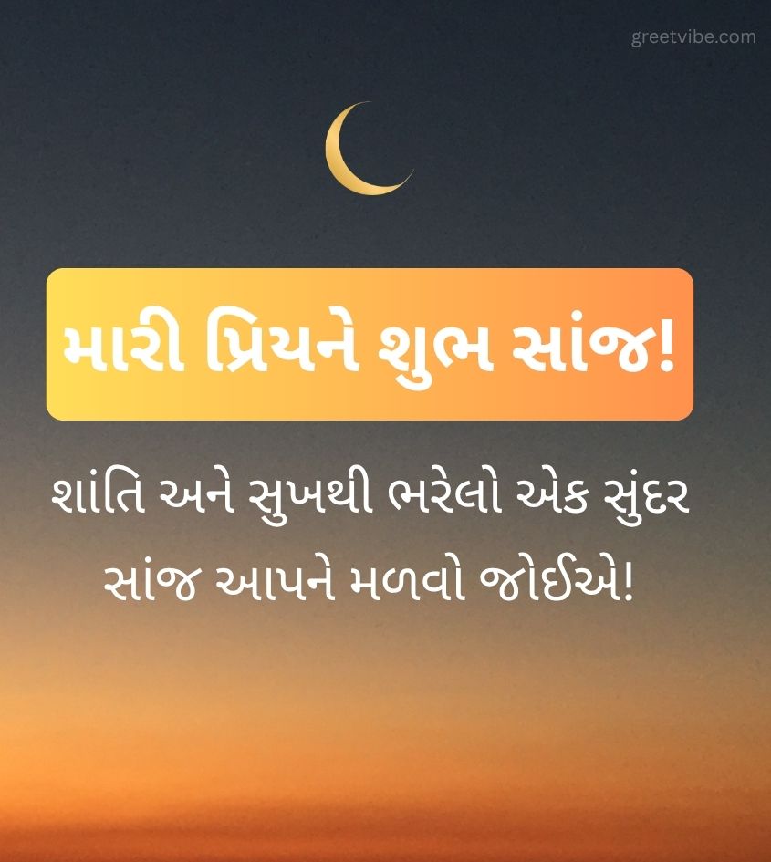 Romantic Good Evening Gujarati Pics for Him