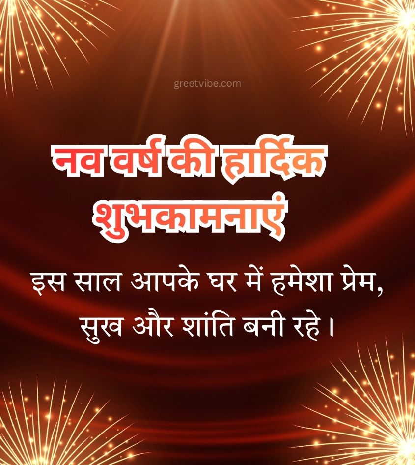 Happy New Year Hindi Greetings Pics 2026