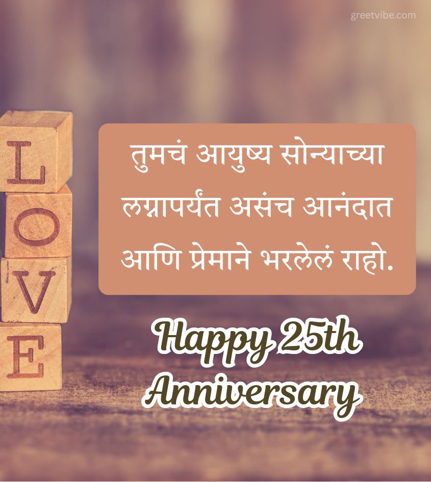 25th Wedding Anniversary Quotes