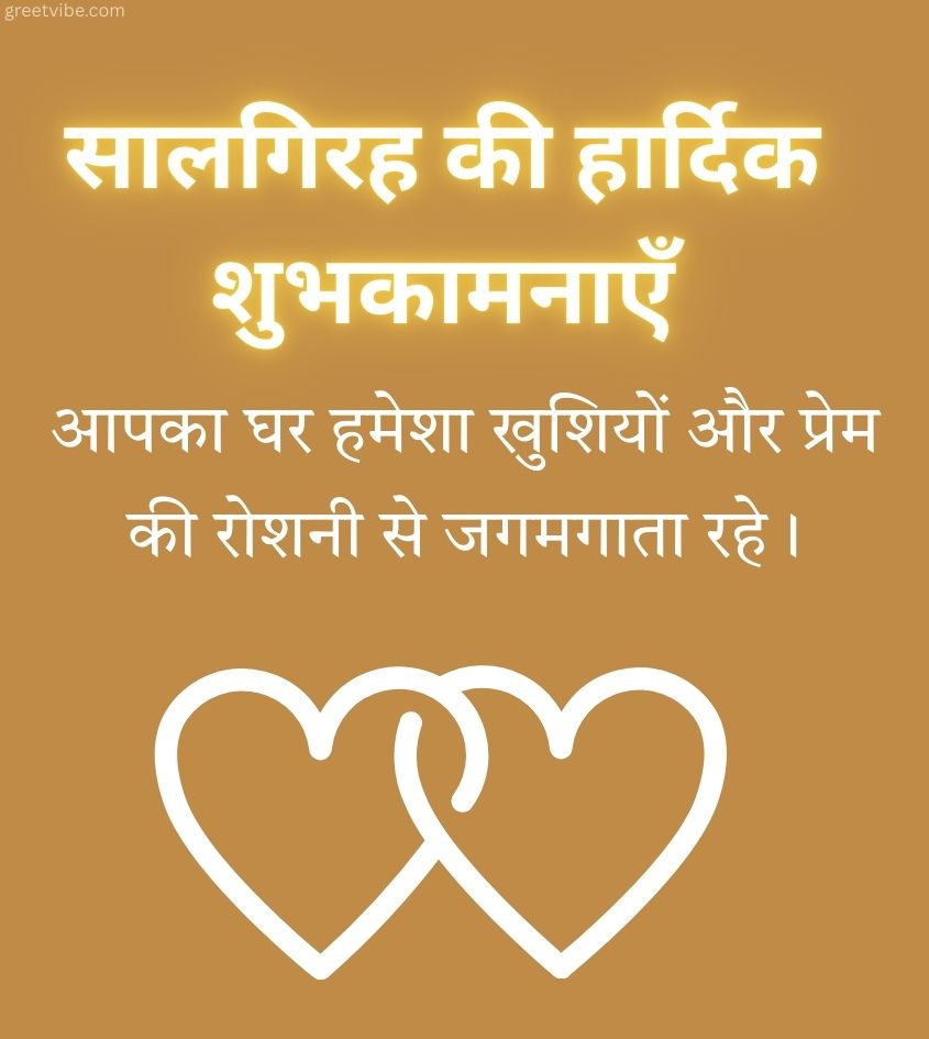 Marriage Anniversary Wishes in Hindi